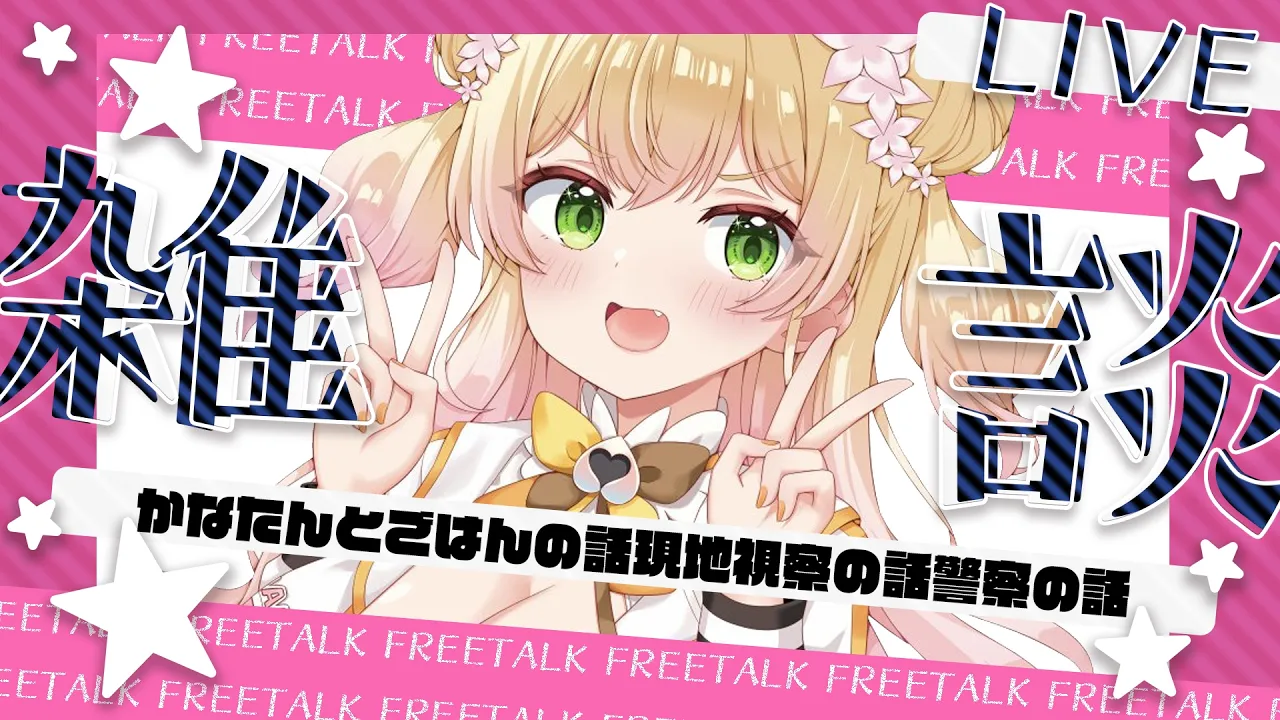 【 雑談 】最近あったあれこれを話す会！【 桃鈴ねね / hololive 】