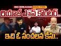 Download Lagu Rowdy-sheeter Riaz: రియాజ్ ఎన్@ కౌంటర్.. ఇది ఓ సంచలన కేసు.. | Srinivas LifeBook