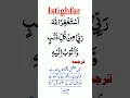 Download Lagu Istighfar | Istighfar Dua | Best Istighfar | Astaghfarullah