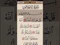 Lagu Surah 112 Al-ikhlas  Surah Learning,Quran learning with Tajweed,Surah leren, Belajar Surah