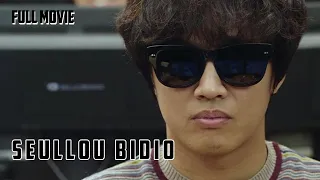 Seullou Bidio Korean Full Movie Comedy Drama Fantasy 