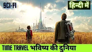 tomorrowland movie review in hindi