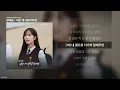 정예원 - 이런 게 사랑이라면 [너에게 다이브 OST Part.5]ㅣ가사/Lyrics