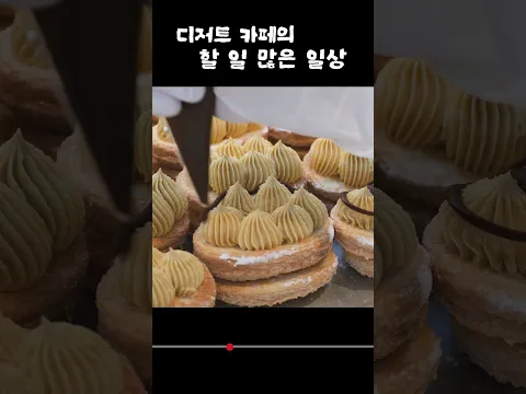 아늑한 디저트 카페의 할 일 많은 일상🍰