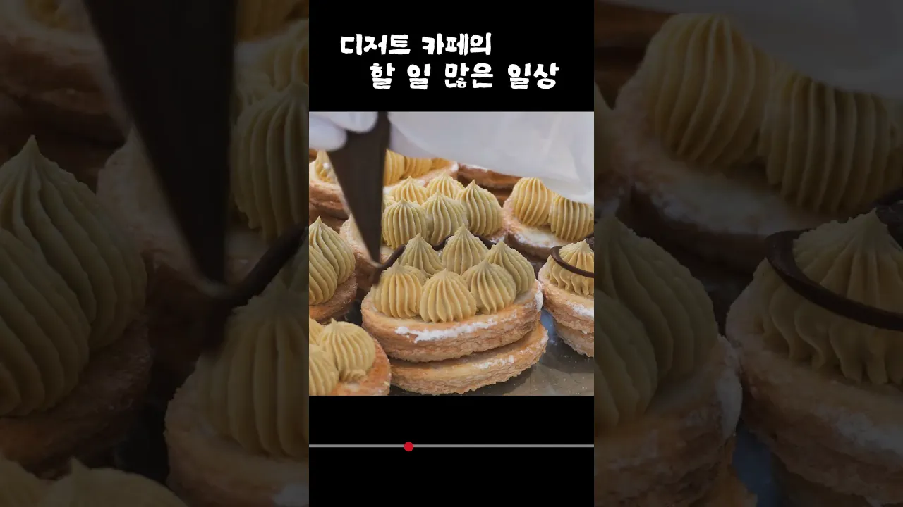 아늑한 디저트 카페의 할 일 많은 일상🍰