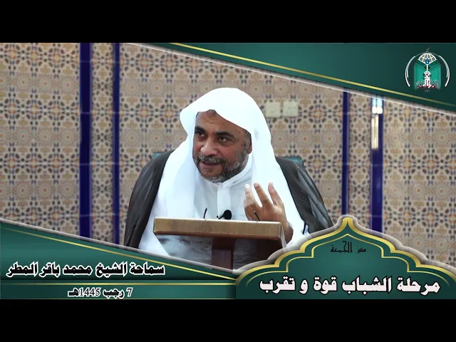 ⁣مرحلة الشباب قوة و تقرب  .....  سماحة الشيخ محمد باقر المطر