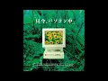 Lagu Takumi Yoneyama (米山拓巳) - Relaxation Music For Your Computer Life (1997) [Full Album]