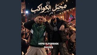 محتل الملاعب ريمكس دندنها
