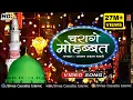 Download Lagu Famous Qawwali Song - Charage Mohabbat - Aslam Akram Sabri - Rasool e Pak - Islamic Video