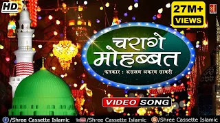 famous qawwali song charage mohabbat aslam akram sabri rasool e pak islamic video