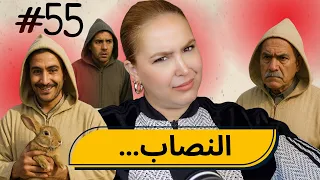 55 اليوم مع صارة و شكيب النصاب قصة مضحكة Podcaststory 