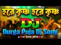 Lagu Hare Krishna Hare Krishna - Dj | Durga Puja Dj Song | Tiktok Viral Dj Gan | Durga Puja 2025