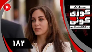 Kuzey Guney Episode 182 سریال کوزی گونی قسمت 182 دوبله فارسی 