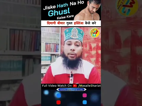 Jiske Hath Na ho istinja kaise kare by Sikander Warsi | #istinja #learn_islam
