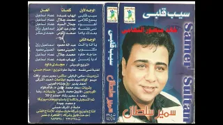 اعلان البوم سيب قلبي زمان     اغاني الزمن الجميل    خالد منصور التهامي دندنها