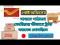 How to track post office parcel post office courier