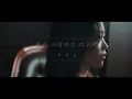 백예슬(Back Yeseul)- 혼자 사랑하고 미워해 (Love You and Hate You) - Official Full Version