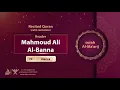 Download Lagu surah Al-Ma'arij {calm recitation} {{70}} Reader Mahmoud Ali Al-Banna