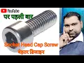 Socket Head Cap Screw Manufacturing Process How to make it without a top nib on a cold-forging m