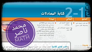 2 1 كتابة المعادلات Writing Equation رياضيات تاسع 