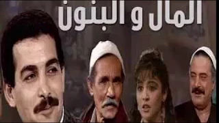 المال والبنون موسيقي نادرة مؤثرة 