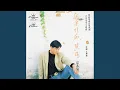 Download Lagu 隨緣
