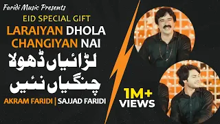 Download Akram Faridi  | Sajjad Faridi | Lariyan Dhola Changiyan Nai | New Punjabi Saraiki Songs MP3