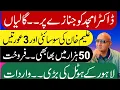 Download Lagu ڈاکٹر امجد کو گالیاں ! علیم خان کی سوسائٹی ! بھابھی براے فروخت ! لاہور کا ہوٹل 