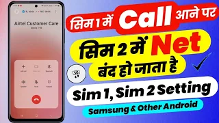 Download sim 1 me call aane par sim 2 me net band ho jata hai | sim 1 sim 2 setting samsung MP3