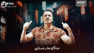مهرجان   انا لما بغيب مبغبش اونطه   حمو بيكا   شاكوش   علي قدوره   نور التوت   توزيع فيجو الدخلاوي دندنها