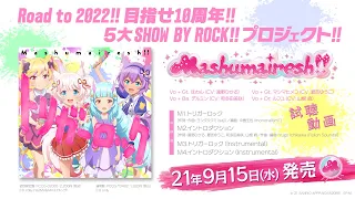 【Mashumairesh!!】「イントロダクション」