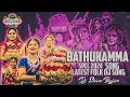 Download Lagu BATHUKAMMA SONG 2024 NEW DJ SONG FOLK SONG LATEST FOLK SONG REMIX BY SHIVA BEJJUR #remix
