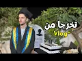 Lagu روژا تخرجا من🎓🥲Vlog