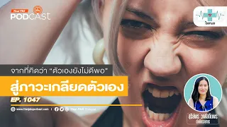 การเลี้ยงดูที่ไม่เหมาะสมส่งผลต่อความมั่นใจในตัวเองอย่างไร