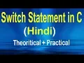 Switch Statement in C in Hindi