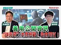 Download Lagu 善用搜尋公開資訊“逆滲透”中共統戰，你也可以！  - 矢板明夫 主持專訪 溫約瑟 軍事作家  -【寶島全世界】