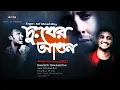 Nona Jol 🔥 নোনা জল 😭 Atif Ahmed Niloy💔দুঃখের সাথে বসত😭Bangla New  Song 2021 | Official Song
