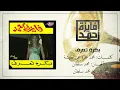 Bokra Tearaf - Fayza Ahmed
