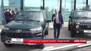 السيارة  اللادا  بشكل جديد   الديهي يجرب سيارات روسية جديدة وينبهر من متانتها دندنها