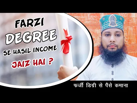 Farzi Degree Se Income Karna Kaisa | Naqli Degree Hasil Karke Job Karke Kamana Aur Us Kamai Ka Hukm