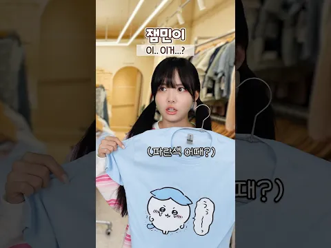 엄마랑 옷 사러 갔을때 꼭 이럼ㅋㅋㅋㅋ