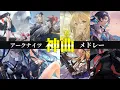 Download Lagu アークナイツ BGM\u0026EPごちゃまぜメドレー