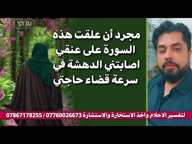 ⁣علقت هذه السورة بعنقي اندهشت من سرعة قضاء حاجتي 