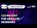 Chapter 06 Mastering Attribute Selectors in CSS Urdu Hindi