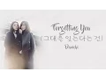 Download Lagu Forgetting You (그대를 잊는다는 건) - Davichi (다비치) [HAN/ROM/ENG COLOR CODED LYRICS]