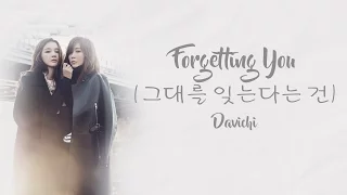 Forgetting You 그대를 잊는다는 건 Davichi 다비치 HAN ROM ENG COLOR CODED LYRICS 