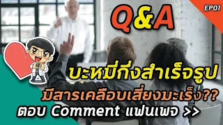 การทานวิตามินเสริมวันละเกือบ 10 เม็ด มีผลเสียต่อสุขภาพหรือไม่