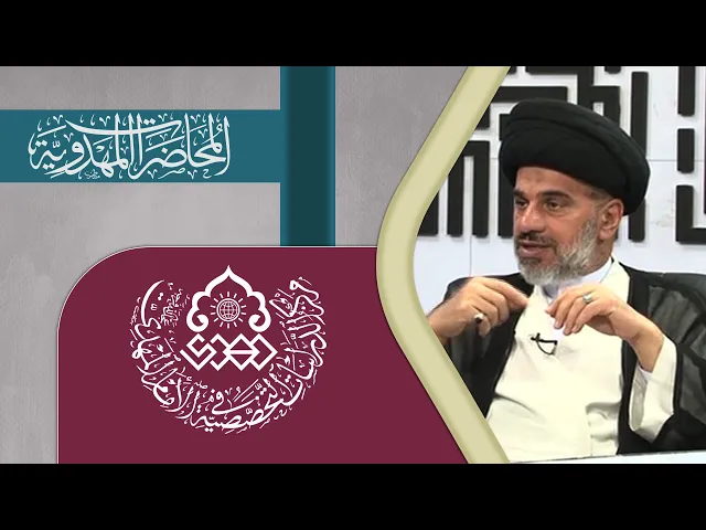 ⁣الانطلاقة الفاطمية من الغيبة حتى الظهور - السيد محمد علي الحلو
