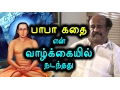 Download Lagu பாபா கதை  என் வாழ்க்கையில் நடந்தது | Rajinikanth Speech About Baba Movie- Filmibeat Tamil
