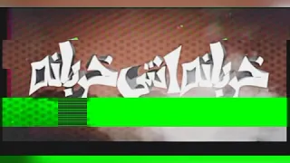مهرجان  خربانه انتي خربانه صدي صوت دندنها